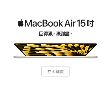 MacBook Air 15 吋